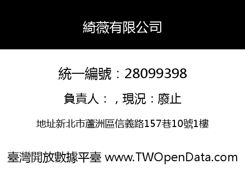綺薇有限公司