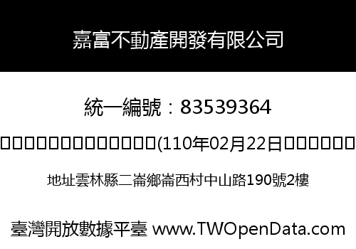 嘉富不動產開發有限公司