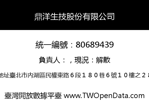 鼎洋生技股份有限公司