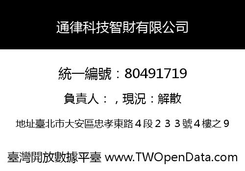 通律科技智財有限公司