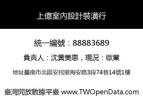 上億室內設計裝潢行