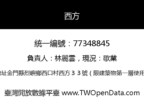 西方