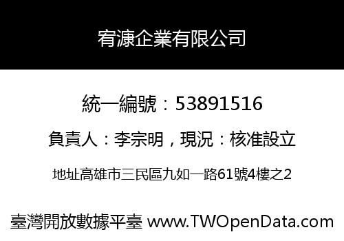 宥漮企業有限公司