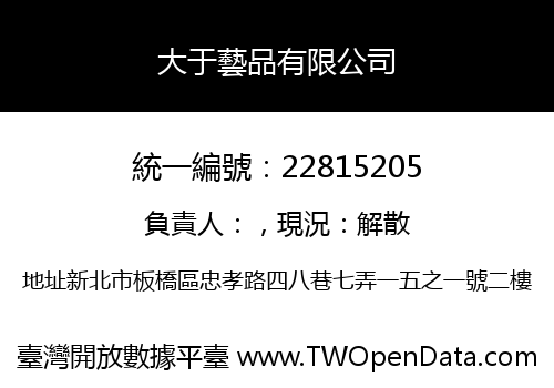 大于藝品有限公司
