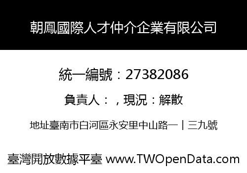 朝鳳國際人才仲介企業有限公司