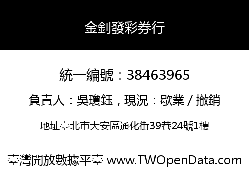 金釗發彩券行