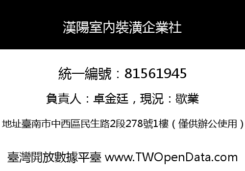 漢陽室內裝潢企業社