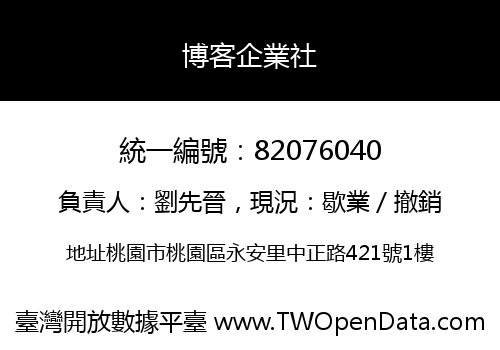 博客企業社