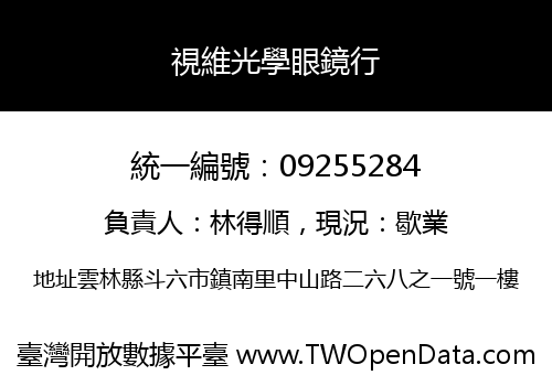 視維光學眼鏡行