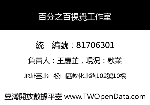百分之百視覺工作室