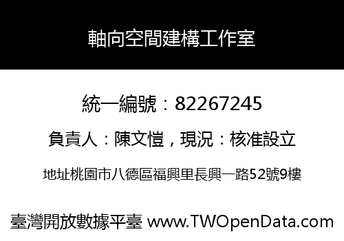 軸向空間建構工作室