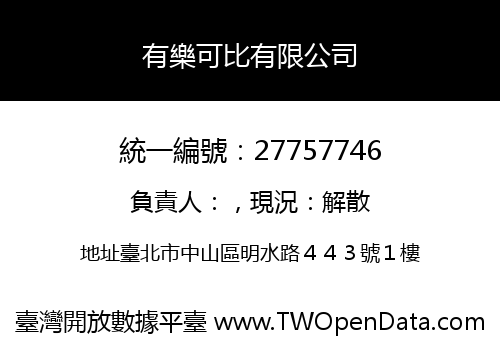 有樂可比有限公司