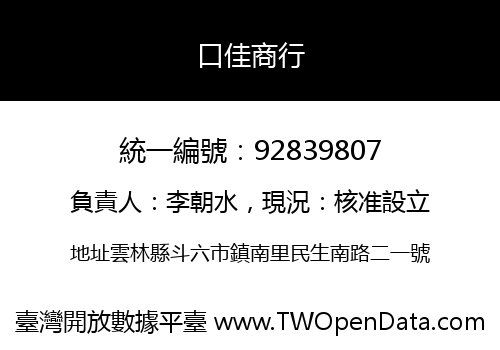 口佳商行