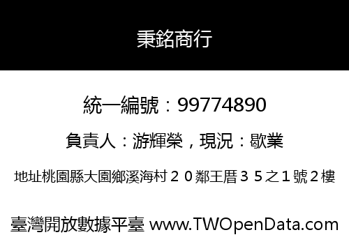 秉銘商行