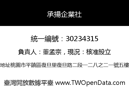 承揚企業社