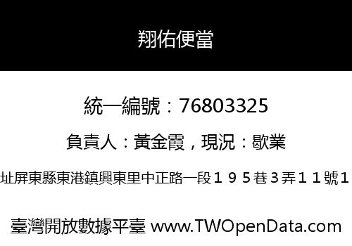 翔佑便當