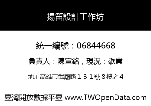 揚笛設計工作坊