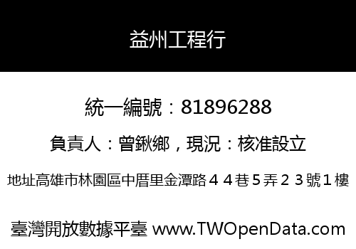 益州工程行