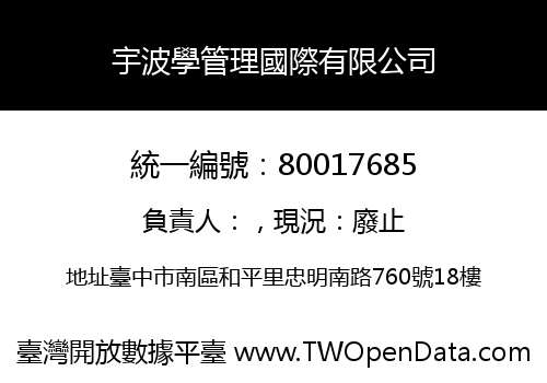 宇波學管理國際有限公司