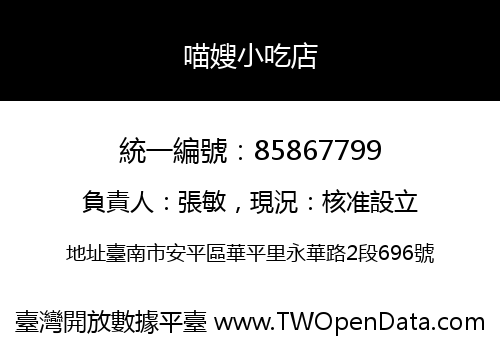 喵嫂小吃店