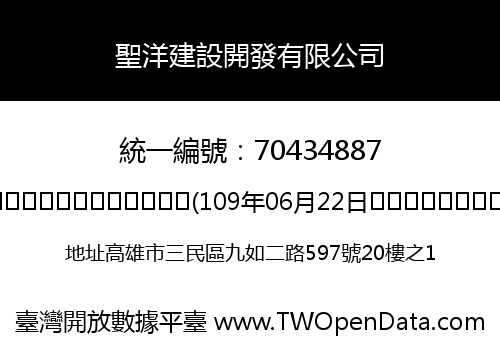 聖洋建設開發有限公司