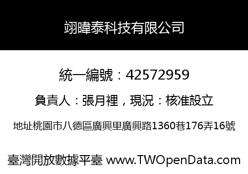翊暐泰科技有限公司