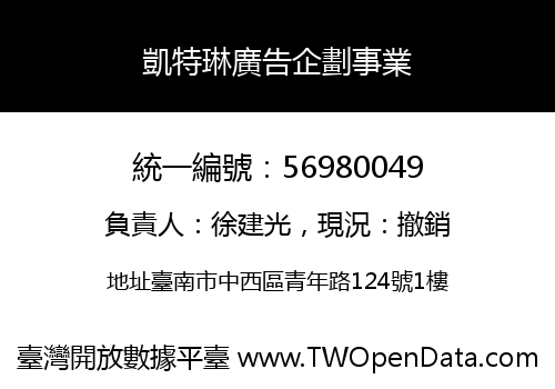凱特琳廣告企劃事業