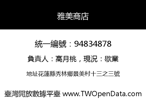 雅美商店