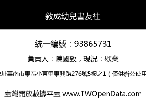 敘成幼兒書友社