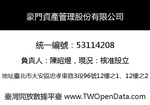 豪門資產管理股份有限公司