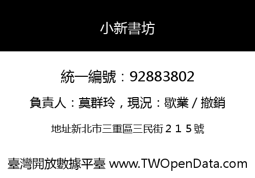 小新書坊