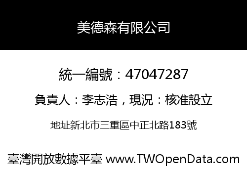 美德森有限公司