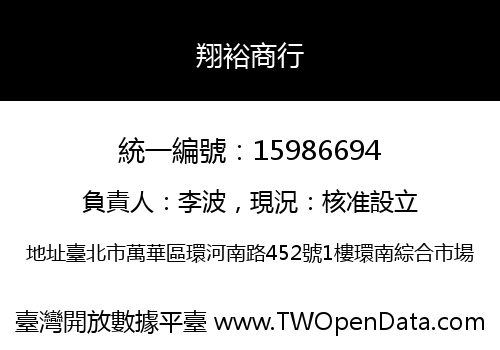 翔裕商行