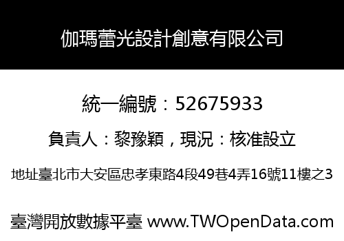 伽瑪蕾光設計創意有限公司