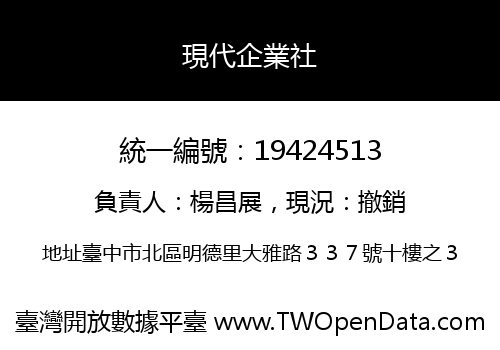 現代企業社