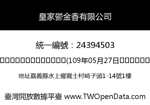 皇家鬱金香有限公司