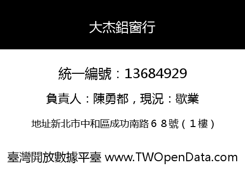 大杰鋁窗行