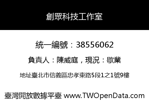 創眾科技工作室