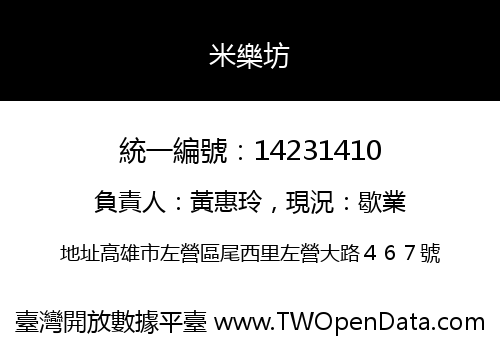 米樂坊