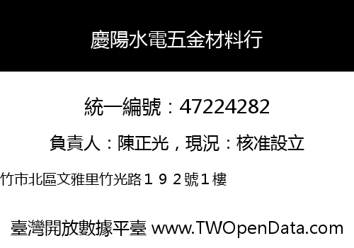 慶陽水電五金材料行