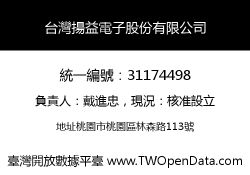 台灣揚益電子股份有限公司
