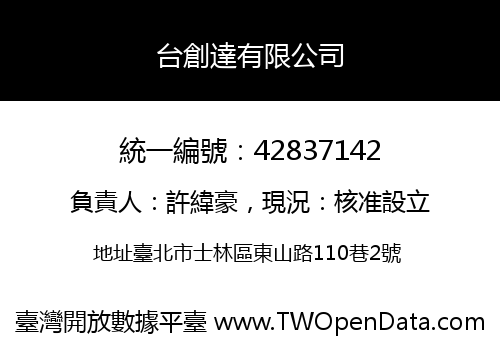 台創達有限公司