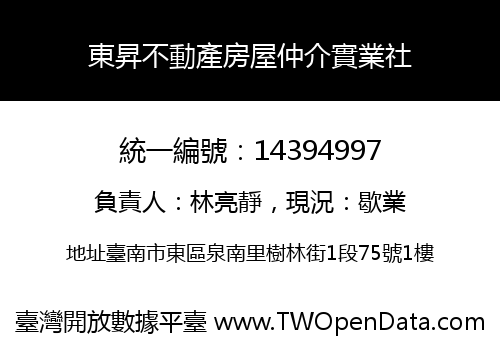 東昇不動產房屋仲介實業社