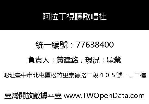 阿拉丁視聽歌唱社