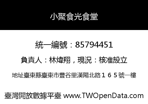 小聚食光食堂