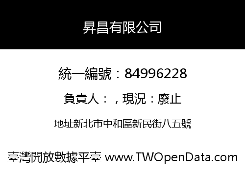 昇昌有限公司