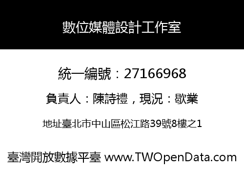數位媒體設計工作室