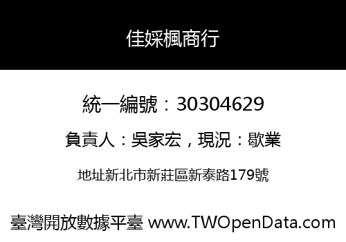 佳婇楓商行