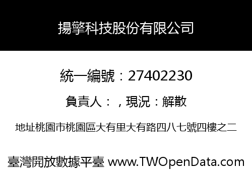 揚擎科技股份有限公司
