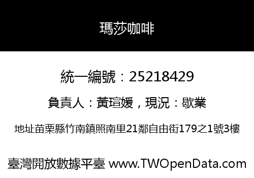 瑪莎咖啡